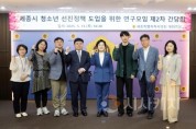 f__청소년 선진 정책 도입_연구모임 2차 간담회 (1).jpg