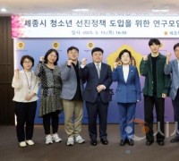 세종시의회, 세종시 청소년 선진 정책 도입 연구모임