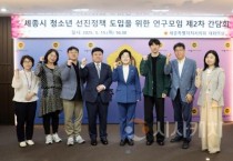 세종시의회, 세종시 청소년 선진 정책 도입 연구모임