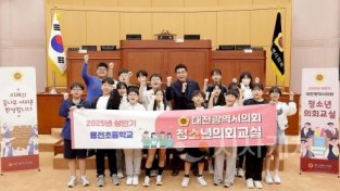 f_2025.05.16(대전광역시의회 청소년의회교실_용전초등학교)-1.jpg