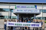 f_2. 아산시, 외래 돌발해충 확산 방지 위해 방제물품 무상 지원.jpg