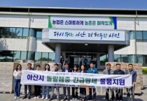 아산시, 외래 돌발해충 확산 방지 ‘방제물품 무상’ 지원