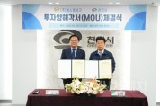f_산업단지조성추진단((주)에스엠테크 투자협약) (1).jpeg