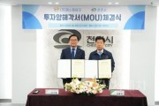 f_산업단지조성추진단((주)에스엠테크 투자협약) (1).jpeg