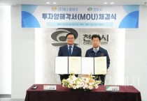 천안시, 방산부품기업 ‘에스엠테크’ 투자 유치