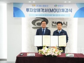 f_산업단지조성추진단((주)에스엠테크 투자협약) (1).jpeg
