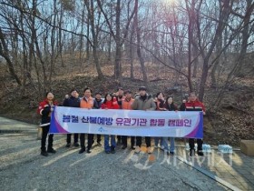 f_산불예방캠페인(산림자원과).jpeg