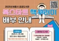 세종시 공공도서관, 북스타트 책 꾸러미 배부