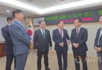 대전 투자 엔진 켰다!…2천억 ‘D-도약 펀드’ 시작