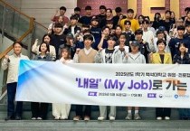 백석대, ‘내 일(My Job)로 가는 진로·취업캠프’ 운영