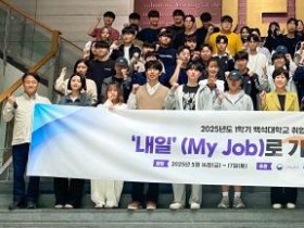 [크기변환]250517_보도자료(백석대 대학일자리플러스센터, ‘내 일(My Job)로 가는 진로캠프·취업캠프’ 운영_사진.JPG