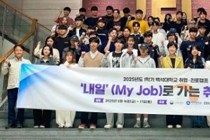 [크기변환]250517_보도자료(백석대 대학일자리플러스센터, ‘내 일(My Job)로 가는 진로캠프·취업캠프’ 운영_사진.JPG