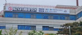 아산시, 제21대 대통령 선거 투표 참여 홍보 추진