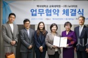 f_백석대 교육대학원, ㈜뉴다이브와 상호협력을 위한 업무협약 체결_사진.JPG