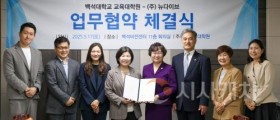 백석대 교육대학원, ㈜뉴다이브와 상호협력 업무협약