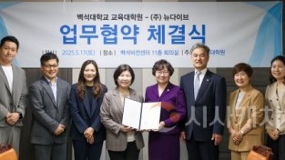 f_백석대 교육대학원, ㈜뉴다이브와 상호협력을 위한 업무협약 체결_사진.JPG