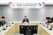 f_체육진흥과(2025 제77회 충청남도민체육대회 추진혀황 최종보고회) (1).jpg