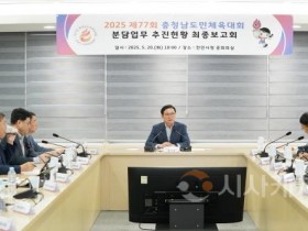 f_체육진흥과(2025 제77회 충청남도민체육대회 추진혀황 최종보고회) (1).jpg
