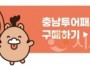 f_충남 투어패스 구매하기 이미지.jpg