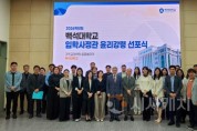 f_250520_보도자료(백석대,  2026학년도 입학사정관 위촉식 및 윤리강령 선포식 개최)_사진2.JPG