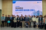 f_250520_보도자료(백석대,  2026학년도 입학사정관 위촉식 및 윤리강령 선포식 개최)_사진2.JPG