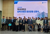 f_250520_보도자료(백석대,  2026학년도 입학사정관 위촉식 및 윤리강령 선포식 개최)_사진2.JPG