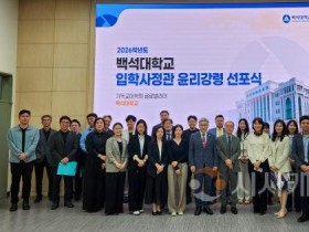 f_250520_보도자료(백석대,  2026학년도 입학사정관 위촉식 및 윤리강령 선포식 개최)_사진2.JPG