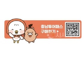 [크기변환]충남 투어패스 구매하기 이미지.jpg