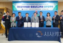 충남교육청, 미래인재 양성과 청렴문화 확산 업무협약