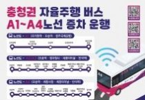 세종시, BRT 광역 자율주행버스 증차