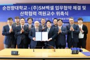 f_사진1 순천향대-(주)SM벡셀 업무협약 체결식에 참석한 관계자들이 기념촬영을 하고 있다..jpg