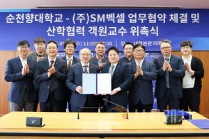 f_사진1 순천향대-(주)SM벡셀 업무협약 체결식에 참석한 관계자들이 기념촬영을 하고 있다..jpg