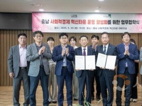 [크기변환][사진] 25.05.22. 충남경제진흥원, 충남 사회적경제 혁신타운 운영 활성화를 위한 업무협약.jpeg