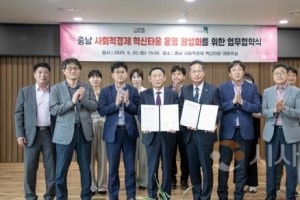 [크기변환][사진] 25.05.22. 충남경제진흥원, 충남 사회적경제 혁신타운 운영 활성화를 위한 업무협약.jpeg