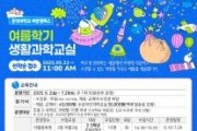 f_2025 생활과학교실 여름학기 안내문(미래산업과).jpg