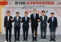 대전시-자치구 안전한 대전 만들기 협력