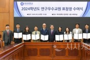 f_250522_보도자료(백석대, 2024학년도 연구실적 우수교원 시상)_사진.JPG