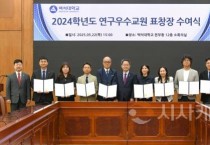 백석대, 연구실적 우수교원 시상