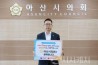 아산시의회 홍성표 의장, ‘인구문제 인식개선 릴레이 캠페인’ 동참