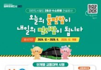 대전시‘교통예보제’우수사례 충남도와 공유