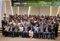 대전시 ‘미래 Disease X 대응전략 심포지엄’
