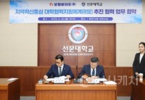 선문대학교–보람바이오(주) 대학지원체계사업 성공적인 추진 협약