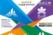 [크기변환]포스터(충청광역연합_CI 공모전).jpg