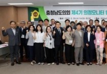 충남도의회 ‘제4기 의정모니터’ 위촉