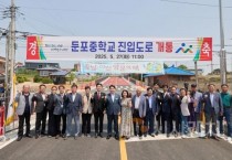 아산시, 둔포중학교 진입도로 개통