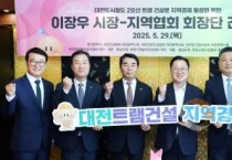 대전시, 지역 6개 협회와 트램 건설 상생협력