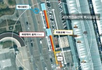 아산시, 천안아산역 택시승강장 새 단장