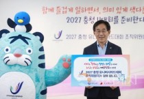 2027 충청 유 대회 조직위 이창섭 부위원장, ‘인구문제 인식개선’릴레이 캠페인 동참