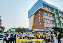 아산교육지원청, 등굣길 학교 흡연 예방 캠페인 전개