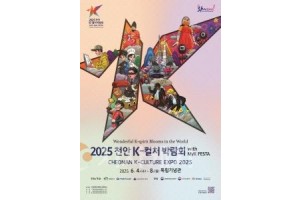 f_K컬처박람회추진단(2025 K컬처박람회 포스터).jpg